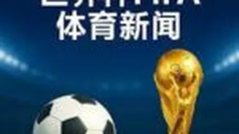 印尼超专栏：拿手赛事解析，比分及胜负深度分析