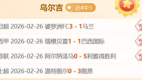 解放者杯数据调整解析，专家期号推荐分析